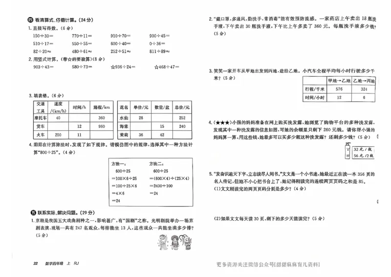 四年级数学上册人教版24秋《非常海淀单元测试AB卷》_2024年人教版小学数学一二三四五六年级上册下册期中期末试a0747_期末总复习_《非常海淀单元AB卷》24秋