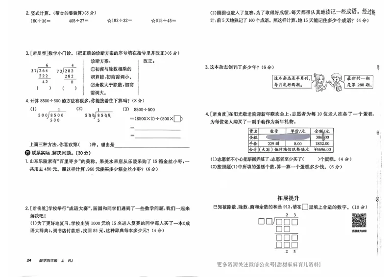 四年级数学上册人教版24秋《非常海淀单元测试AB卷》_2024年人教版小学数学一二三四五六年级上册下册期中期末试a0747_期末总复习_《非常海淀单元AB卷》24秋