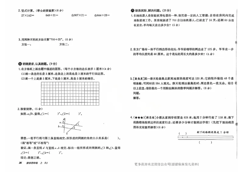 四年级数学上册人教版24秋《非常海淀单元测试AB卷》_2024年人教版小学数学一二三四五六年级上册下册期中期末试a0747_期末总复习_《非常海淀单元AB卷》24秋