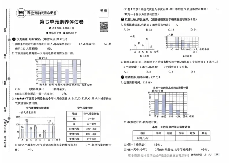 四年级数学上册人教版24秋《非常海淀单元测试AB卷》_2024年人教版小学数学一二三四五六年级上册下册期中期末试a0747_期末总复习_《非常海淀单元AB卷》24秋