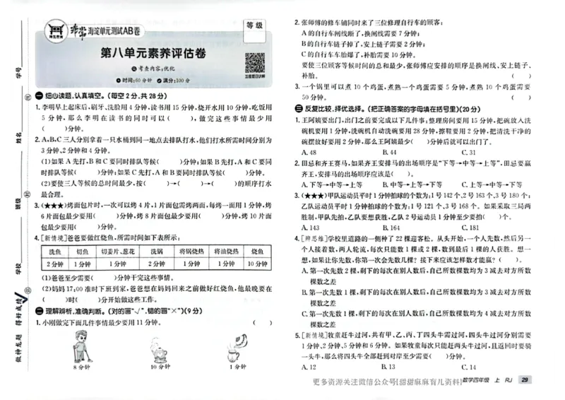 四年级数学上册人教版24秋《非常海淀单元测试AB卷》_2024年人教版小学数学一二三四五六年级上册下册期中期末试a0747_期末总复习_《非常海淀单元AB卷》24秋