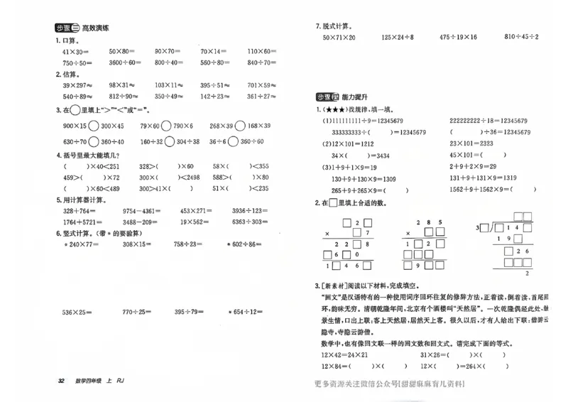四年级数学上册人教版24秋《非常海淀单元测试AB卷》_2024年人教版小学数学一二三四五六年级上册下册期中期末试a0747_期末总复习_《非常海淀单元AB卷》24秋