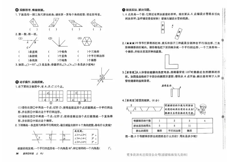 四年级数学上册人教版24秋《非常海淀单元测试AB卷》_2024年人教版小学数学一二三四五六年级上册下册期中期末试a0747_期末总复习_《非常海淀单元AB卷》24秋