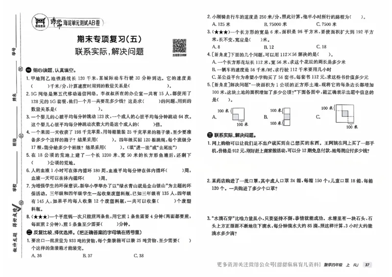 四年级数学上册人教版24秋《非常海淀单元测试AB卷》_2024年人教版小学数学一二三四五六年级上册下册期中期末试a0747_期末总复习_《非常海淀单元AB卷》24秋