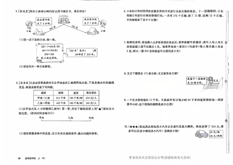 四年级数学上册人教版24秋《非常海淀单元测试AB卷》_2024年人教版小学数学一二三四五六年级上册下册期中期末试a0747_期末总复习_《非常海淀单元AB卷》24秋