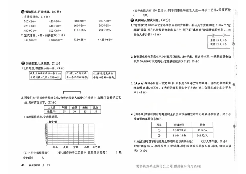 四年级数学上册人教版24秋《非常海淀单元测试AB卷》_2024年人教版小学数学一二三四五六年级上册下册期中期末试a0747_期末总复习_《非常海淀单元AB卷》24秋