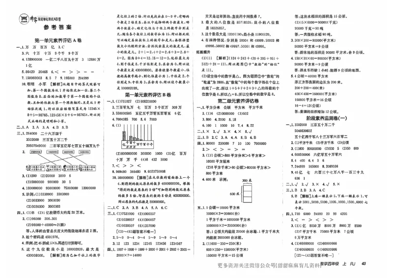 四年级数学上册人教版24秋《非常海淀单元测试AB卷》_2024年人教版小学数学一二三四五六年级上册下册期中期末试a0747_期末总复习_《非常海淀单元AB卷》24秋