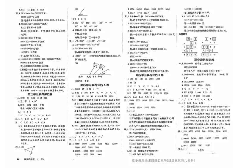 四年级数学上册人教版24秋《非常海淀单元测试AB卷》_2024年人教版小学数学一二三四五六年级上册下册期中期末试a0747_期末总复习_《非常海淀单元AB卷》24秋
