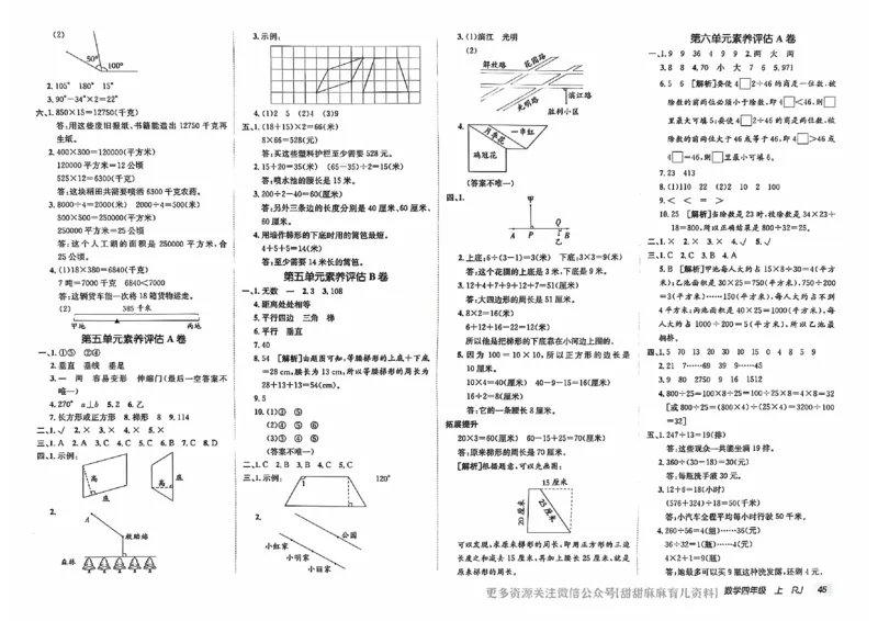 四年级数学上册人教版24秋《非常海淀单元测试AB卷》_2024年人教版小学数学一二三四五六年级上册下册期中期末试a0747_期末总复习_《非常海淀单元AB卷》24秋
