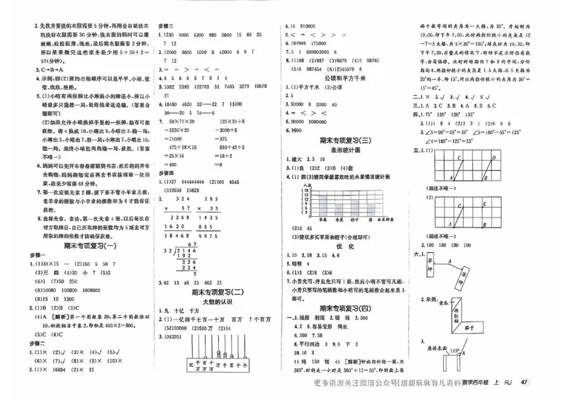 四年级数学上册人教版24秋《非常海淀单元测试AB卷》_2024年人教版小学数学一二三四五六年级上册下册期中期末试a0747_期末总复习_《非常海淀单元AB卷》24秋