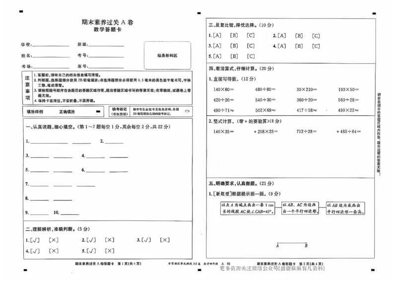 四年级数学上册人教版24秋《非常海淀单元测试AB卷》_2024年人教版小学数学一二三四五六年级上册下册期中期末试a0747_期末总复习_《非常海淀单元AB卷》24秋