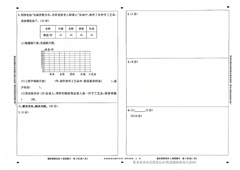 四年级数学上册人教版24秋《非常海淀单元测试AB卷》_2024年人教版小学数学一二三四五六年级上册下册期中期末试a0747_期末总复习_《非常海淀单元AB卷》24秋