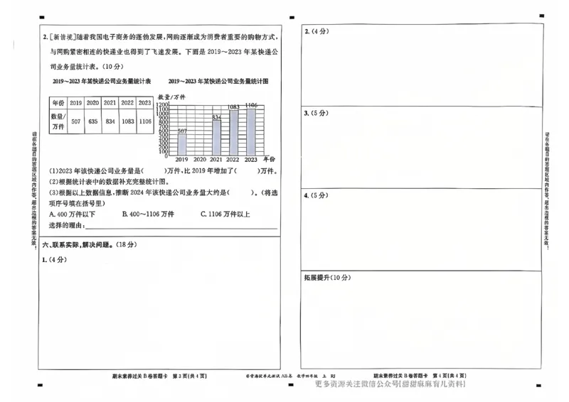 四年级数学上册人教版24秋《非常海淀单元测试AB卷》_2024年人教版小学数学一二三四五六年级上册下册期中期末试a0747_期末总复习_《非常海淀单元AB卷》24秋
