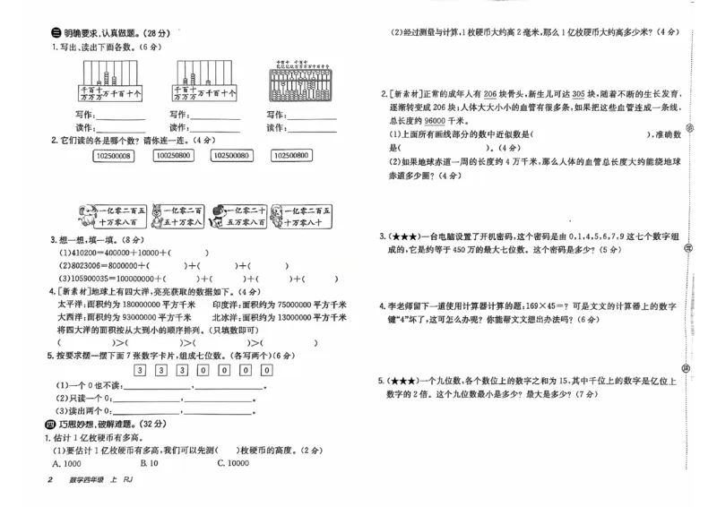 四年级数学上册人教版24秋《非常海淀单元测试AB卷》_2024年人教版小学数学一二三四五六年级上册下册期中期末试a0747_期末总复习_《非常海淀单元AB卷》24秋
