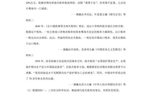 2019年高考历史试卷（新课标Ⅱ）（空白卷）_历史历年高考真题_新&middot;PDF版2008-2025&middot;高考历史真题_历史（按省份分类）2008-2025_2008-2025&middot;（黑龙江）历史高考真题