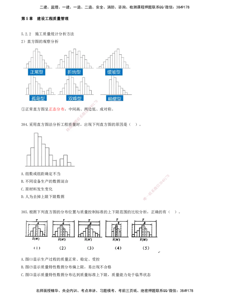 35.35-金点题384-398题_2026年一级建造师_2026年一建管理_2025年一建管理SVIP_03-习题精析✿实战特训✿模考通关_31-管理《金点题班》金月KL推荐_讲义