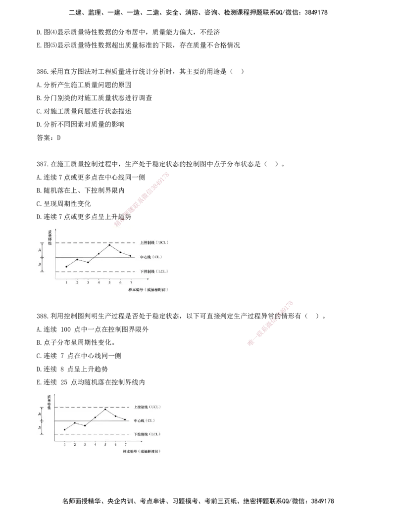35.35-金点题384-398题_2026年一级建造师_2026年一建管理_2025年一建管理SVIP_03-习题精析✿实战特训✿模考通关_31-管理《金点题班》金月KL推荐_讲义