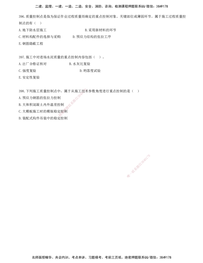 35.35-金点题384-398题_2026年一级建造师_2026年一建管理_2025年一建管理SVIP_03-习题精析✿实战特训✿模考通关_31-管理《金点题班》金月KL推荐_讲义