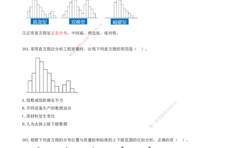 35.35-金点题384-398题_2026年一级建造师_2026年一建管理_2025年一建管理SVIP_03-习题精析✿实战特训✿模考通关_31-管理《金点题班》金月KL推荐_讲义