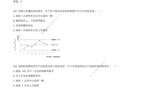 35.35-金点题384-398题_2026年一级建造师_2026年一建管理_2025年一建管理SVIP_03-习题精析✿实战特训✿模考通关_31-管理《金点题班》金月KL推荐_讲义