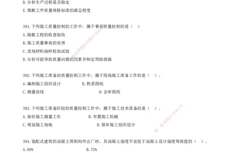 35.35-金点题384-398题_2026年一级建造师_2026年一建管理_2025年一建管理SVIP_03-习题精析✿实战特训✿模考通关_31-管理《金点题班》金月KL推荐_讲义
