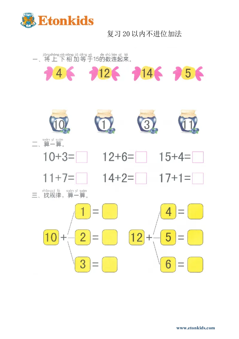 p79计算-20以内不进位加法_幼小衔接全套_7.幼小衔接全套_22、幼小衔接教材_数学幼小衔接幼儿操作手册word（数学）