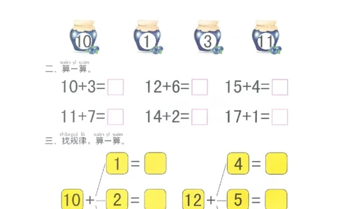 p79计算-20以内不进位加法_幼小衔接全套_7.幼小衔接全套_22、幼小衔接教材_数学幼小衔接幼儿操作手册word（数学）