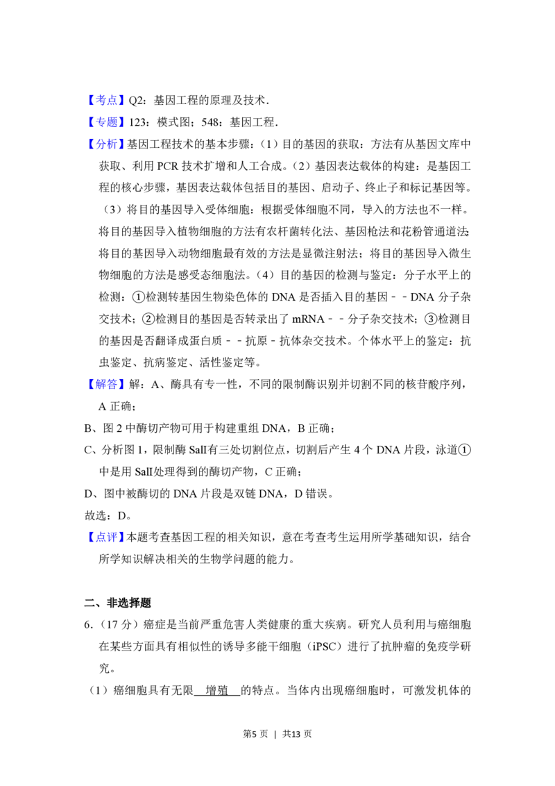 2018年高考生物试卷（北京）（解析卷）_生物历年高考真题_新&middot;PDF版2008-2025&middot;高考生物真题_生物（按省份分类）2008-2025_2008-2025&middot;（北京）生物高考真题
