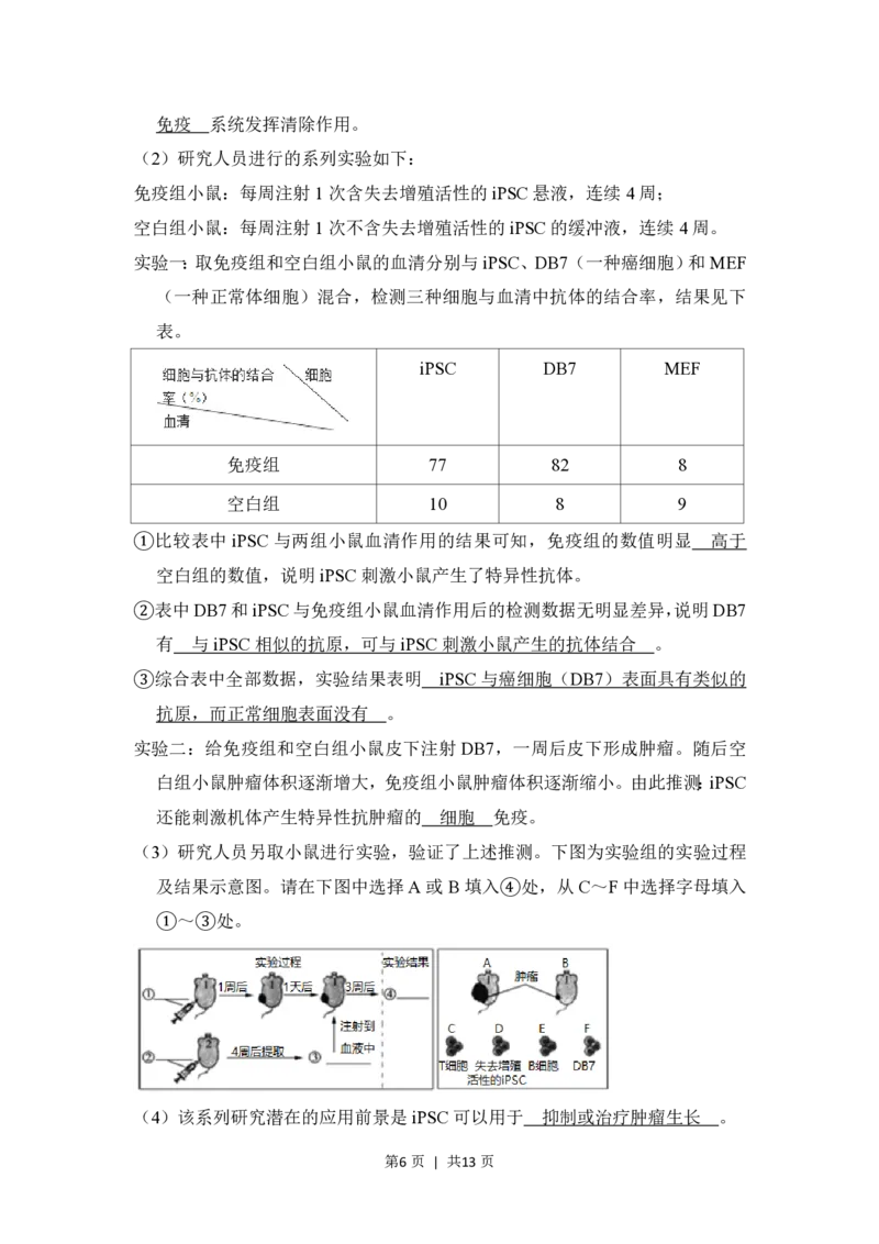 2018年高考生物试卷（北京）（解析卷）_生物历年高考真题_新&middot;PDF版2008-2025&middot;高考生物真题_生物（按省份分类）2008-2025_2008-2025&middot;（北京）生物高考真题