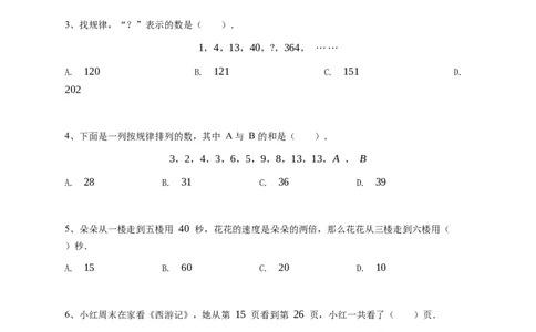 2024年希望杯2年级B卷竞赛数学试卷冬令营-学生用卷（含参考答案）_希望杯IHC_Word版本_二年级希望杯