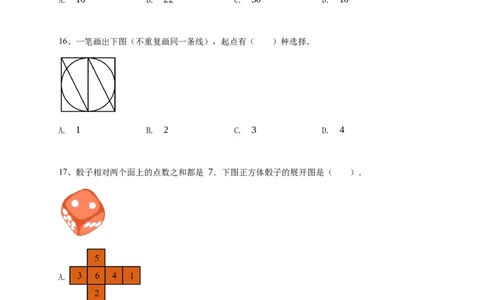 2024年希望杯2年级B卷竞赛数学试卷冬令营-学生用卷（含参考答案）_希望杯IHC_Word版本_二年级希望杯