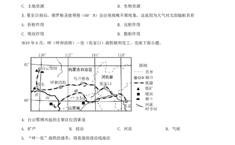 2019年高考地理试卷（浙江）（6月）（空白卷）_地理历年高考真题_新&middot;PDF版2008-2025&middot;高考地理真题_地理（按试卷类型分类）2008-2025_自主命题卷&middot;地理（2008-2025）