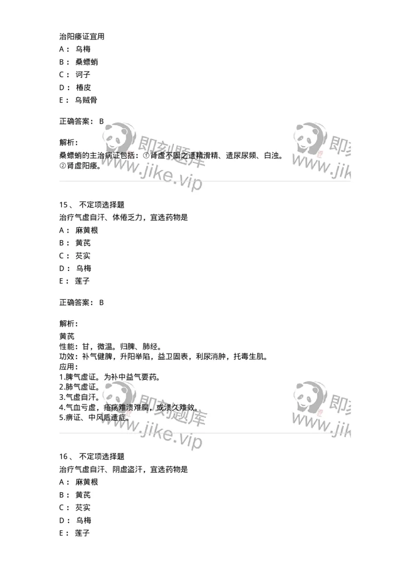 770121-收涩药-174575_军队文职(1)_01.军队文职真题-专业课_（全）版本一（历年真题+章节练习+模拟题）_中药学(军队文职)_章节练习_题目+解析