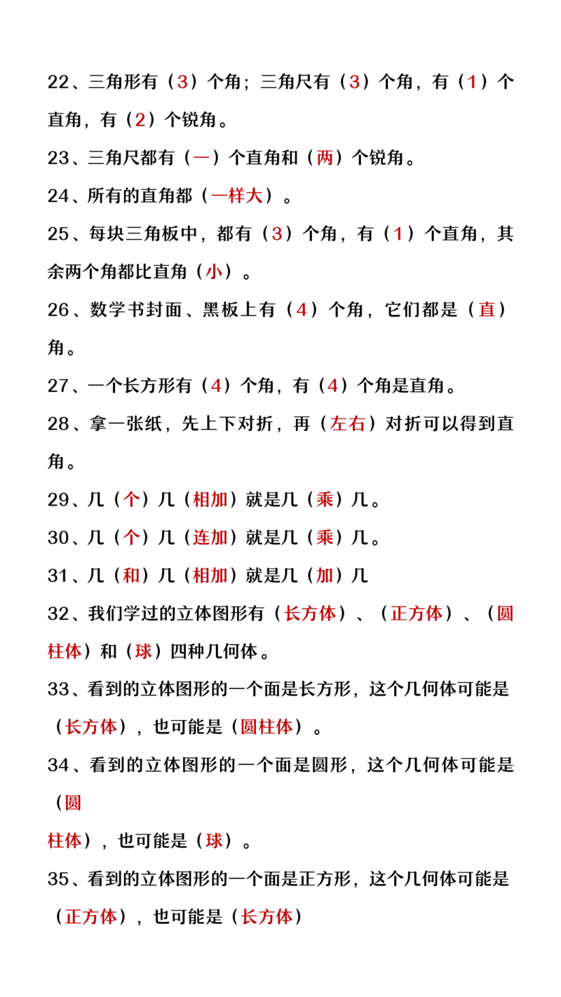 2025秋新版二年级上册数学暑假预习必做《重点填空题》_二上数学25秋