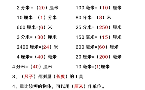2025秋新版二年级上册数学暑假预习必做《重点填空题》_二上数学25秋