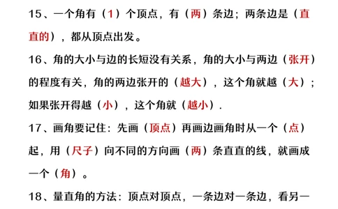 2025秋新版二年级上册数学暑假预习必做《重点填空题》_二上数学25秋