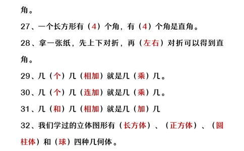 2025秋新版二年级上册数学暑假预习必做《重点填空题》_二上数学25秋