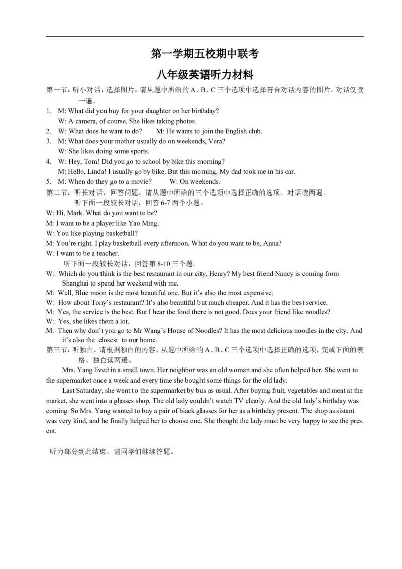 八年级上学期期中考试英语试题_初中英语新版_最新人教版英语八年级上册_老版（含有参考价值）_03练习和试卷人教版初中英语八上（多版本）易提分旗舰店_687