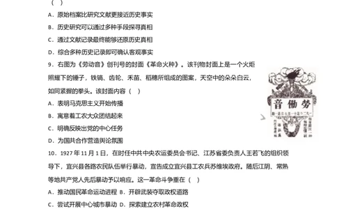 2020年高考历史试卷（江苏）（空白卷）_历史历年高考真题_新&middot;Word版2008-2025&middot;高考历史真题_历史（按年份分类）2008-2025_2020&middot;历史高考真题