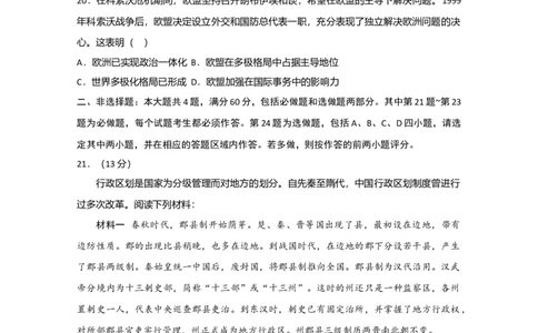 2020年高考历史试卷（江苏）（空白卷）_历史历年高考真题_新&middot;Word版2008-2025&middot;高考历史真题_历史（按年份分类）2008-2025_2020&middot;历史高考真题