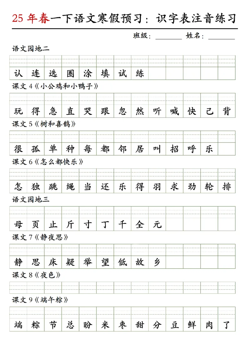 1015（下）语文25年春识字表注音练习_一年级上下册资料_一年级下册小红书同款资料_一下数学