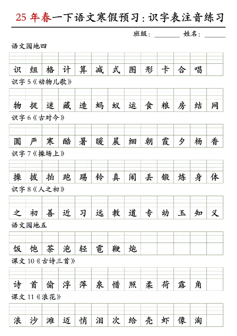1015（下）语文25年春识字表注音练习_一年级上下册资料_一年级下册小红书同款资料_一下数学