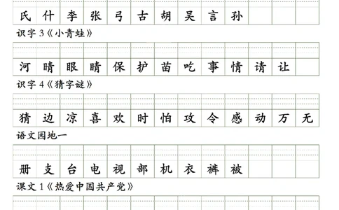 1015（下）语文25年春识字表注音练习_一年级上下册资料_一年级下册小红书同款资料_一下数学