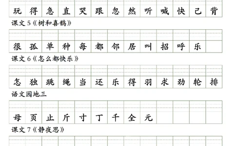 1015（下）语文25年春识字表注音练习_一年级上下册资料_一年级下册小红书同款资料_一下数学