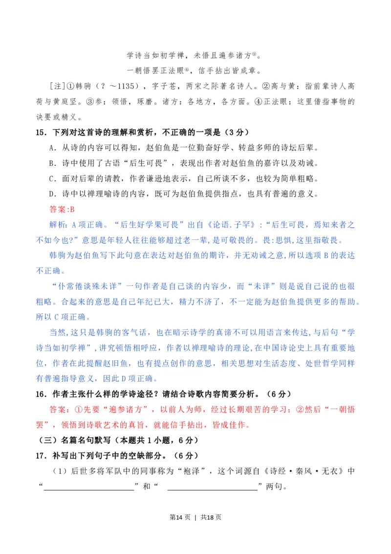 2020年高考语文试卷（新高考Ⅱ卷）（海南）（解析卷）_语文历年高考真题_新&middot;PDF版2008-2025&middot;高考语文真题_语文（按试卷类型分类）2008-2025_全国卷&middot;语文（2008-2025）