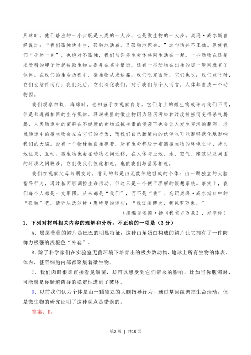 2020年高考语文试卷（新高考Ⅱ卷）（海南）（解析卷）_语文历年高考真题_新&middot;PDF版2008-2025&middot;高考语文真题_语文（按试卷类型分类）2008-2025_全国卷&middot;语文（2008-2025）