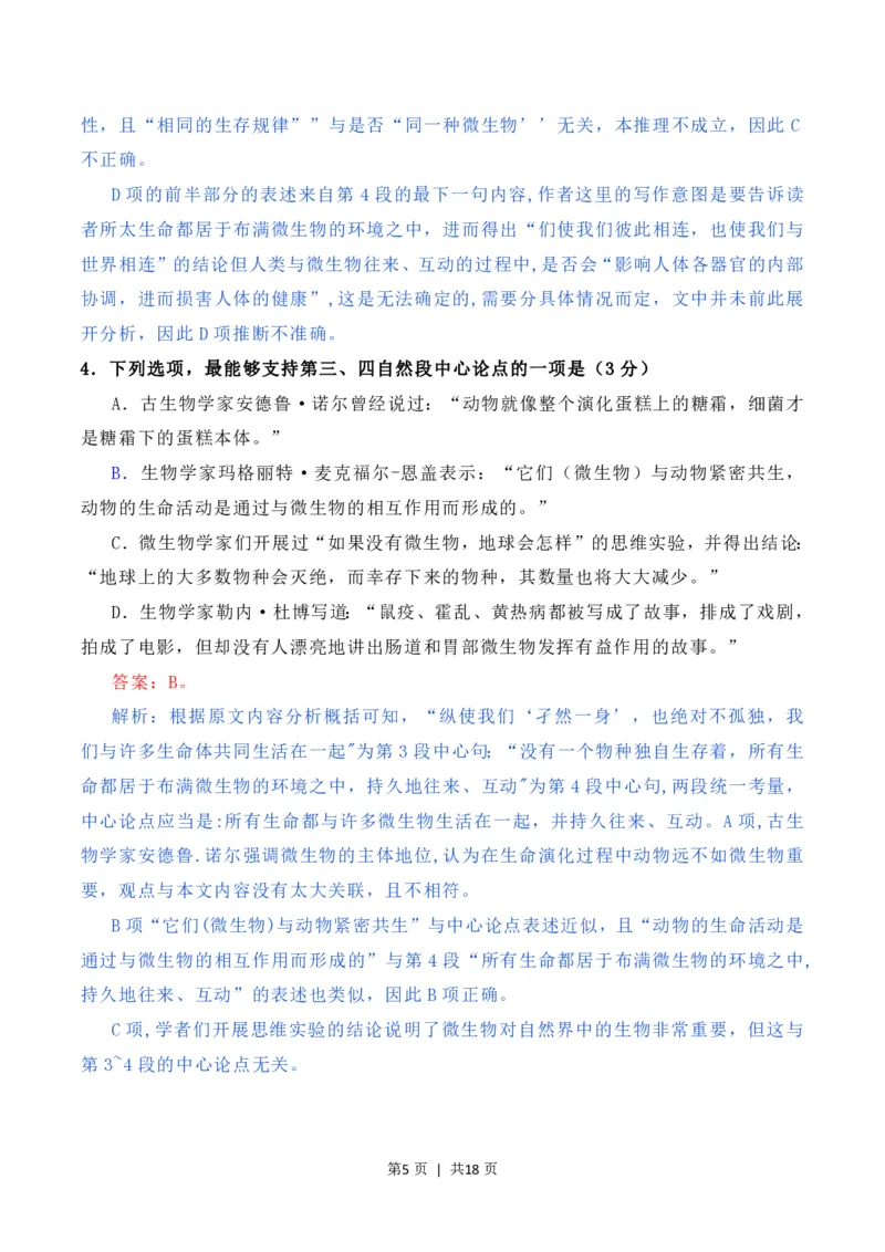 2020年高考语文试卷（新高考Ⅱ卷）（海南）（解析卷）_语文历年高考真题_新&middot;PDF版2008-2025&middot;高考语文真题_语文（按试卷类型分类）2008-2025_全国卷&middot;语文（2008-2025）