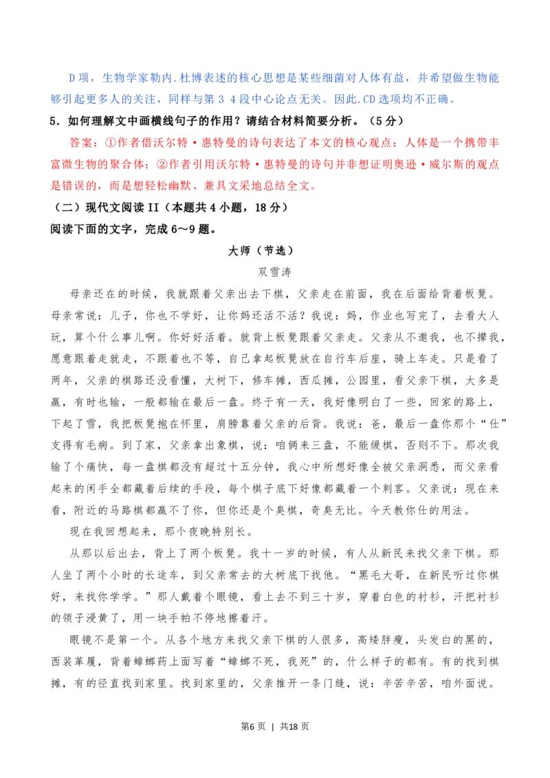 2020年高考语文试卷（新高考Ⅱ卷）（海南）（解析卷）_语文历年高考真题_新&middot;PDF版2008-2025&middot;高考语文真题_语文（按试卷类型分类）2008-2025_全国卷&middot;语文（2008-2025）