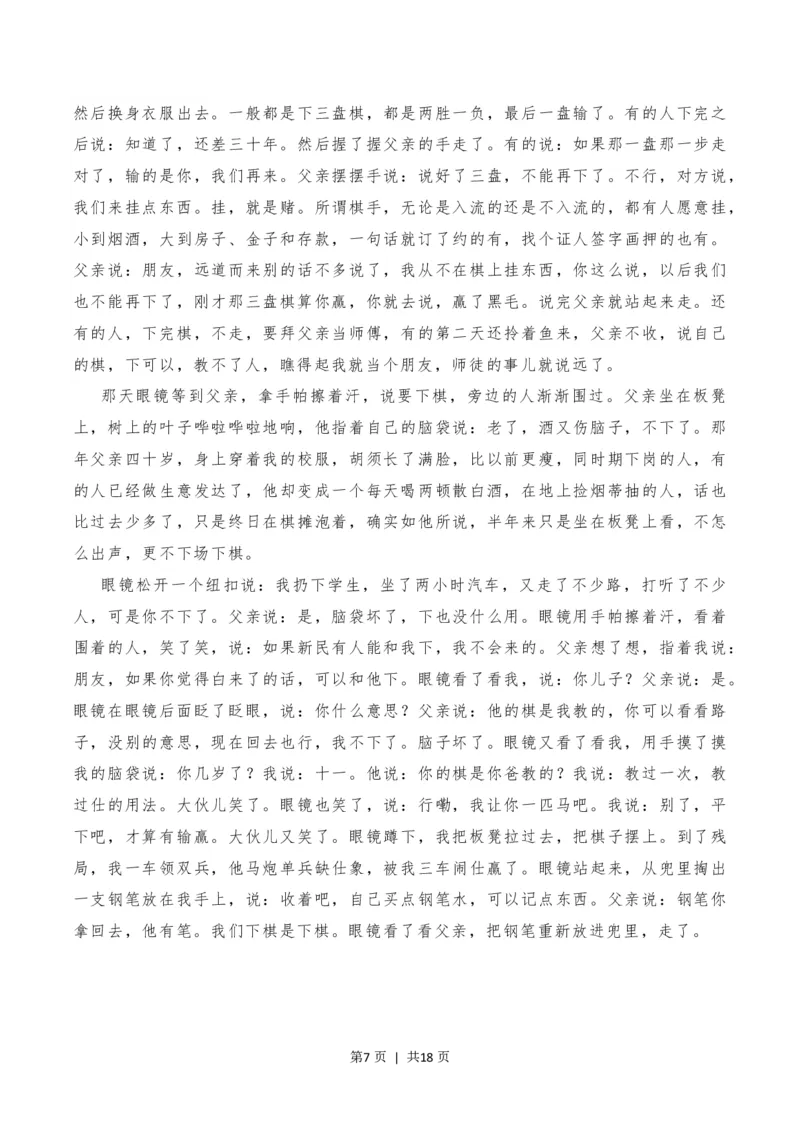 2020年高考语文试卷（新高考Ⅱ卷）（海南）（解析卷）_语文历年高考真题_新&middot;PDF版2008-2025&middot;高考语文真题_语文（按试卷类型分类）2008-2025_全国卷&middot;语文（2008-2025）