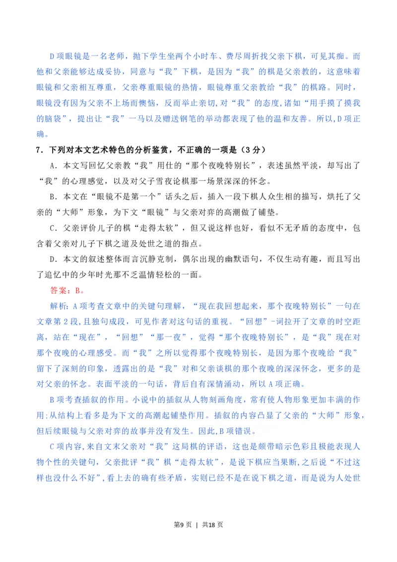 2020年高考语文试卷（新高考Ⅱ卷）（海南）（解析卷）_语文历年高考真题_新&middot;PDF版2008-2025&middot;高考语文真题_语文（按试卷类型分类）2008-2025_全国卷&middot;语文（2008-2025）